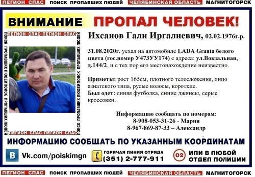 Исчез неделю назад. В Магнитогорске разыскивают 44-летнего водителя «Гранты»