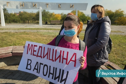 «Мы уже работаем на пределе». В Магнитогорске прошёл пикет медиков «Заплатите за ковид!»