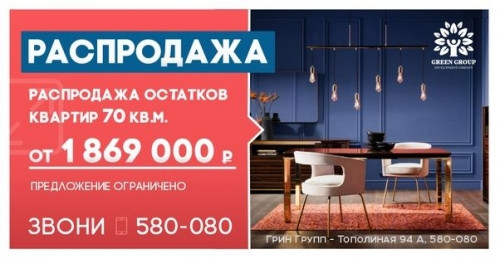 Впервые в Магнитогорске объявили распродажу квартир Впервые в Магнитогорске объявили распродажу квартир