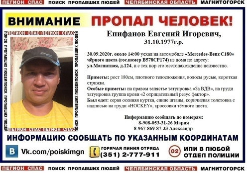 Исчез на чёрном «Мерседесе». В Магнитогорске разыскивают пропавшего 42-летнего мужчину