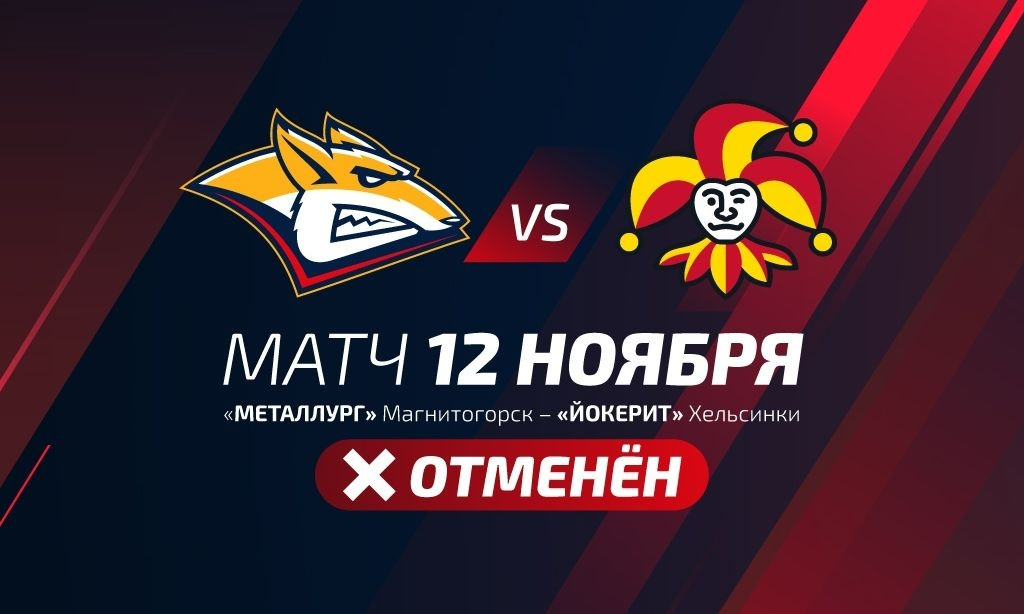 Матчи металлург магнитогорск
