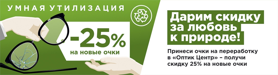 Куда можно сдать очки для зрения старые. Реклама оптик центра скидка за Возраст 2018. Можно ли куда-то сдать старые очки. Поменяй старые очки на новые листовка в векторе.