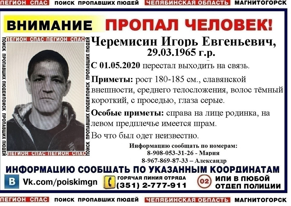 Верстов инфо в магнитогорске учатся дети. Особые приметы человека. Приметы пропавшего человека. Особые приметы на лице. Легион спас Магнитогорск список погибших в Магнитогорске.
