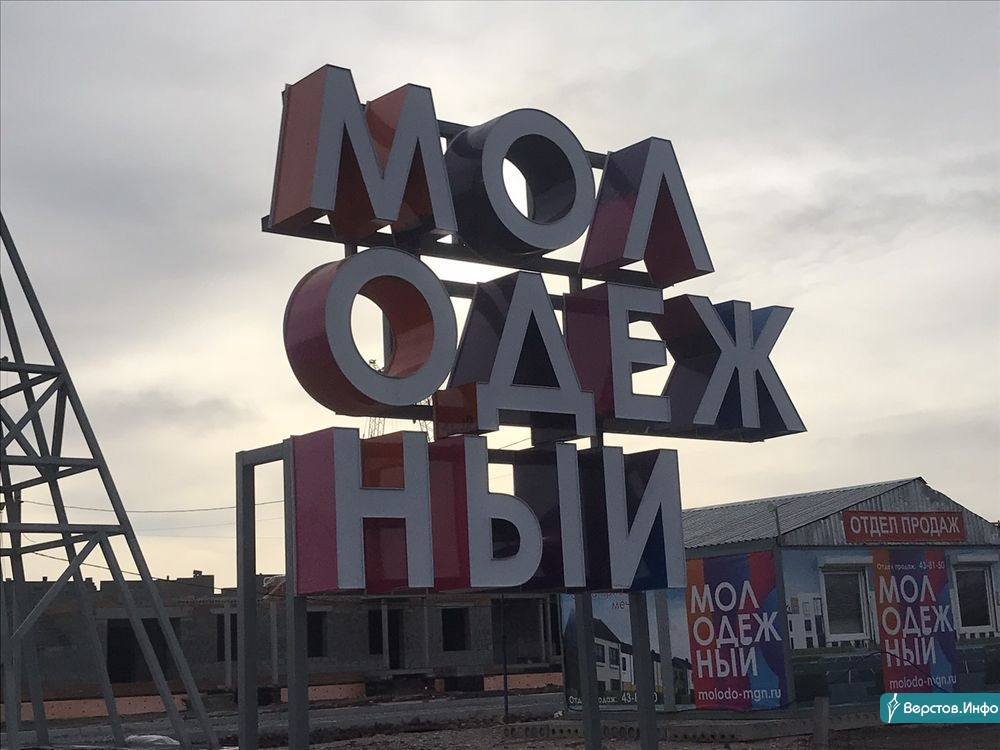 Продам магнитогорска. Поселок молодежный Магнитогорск. Поселок молодежныйх Магит. Поселок молодежный Магнитогорск фото. Посёлок молодёжный Магнитогорск квартиры.