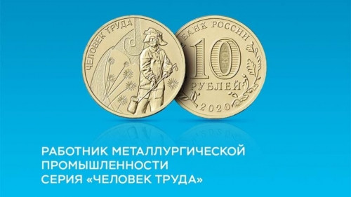 Магнитка на десятке. Центробанк выпустил памятную монету с изображением монумента «Тыл и Фронт»