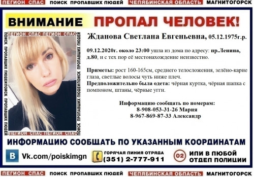 Её ищут уже две недели! Стали известны подробности исчезновения 45-летней жительницы Магнитогорска