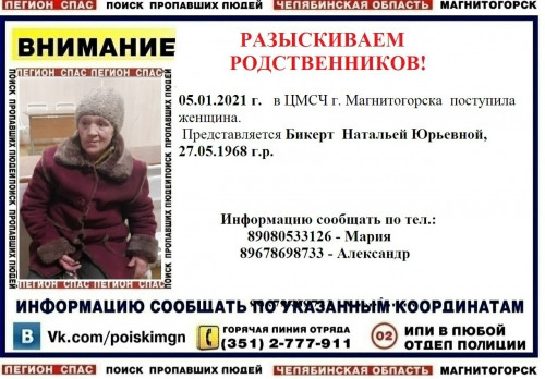 В Магнитогорске ищут родственников 52-летней женщины. Сейчас она в больнице