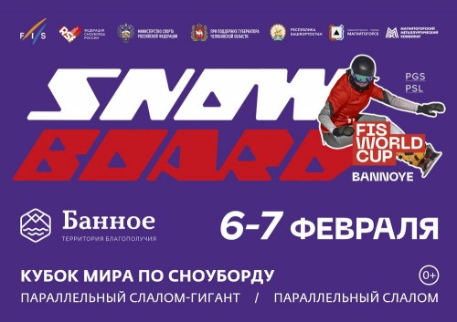 Работа кипит! На ГЛЦ «Металлург-Магнитогорск» готовятся к этапу Кубка мира по сноуборду