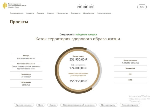 Губернаторский грант чита