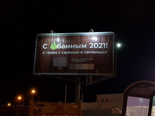 «Е» упало? УФАС проверяет рекламу термального курорта, размещённую в Магнитогорске и других городах региона