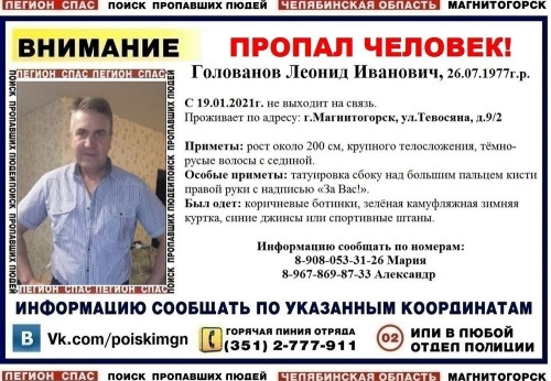 Десять дней не выходит на связь. В Магнитогорске разыскивают 43-летнего местного жителя