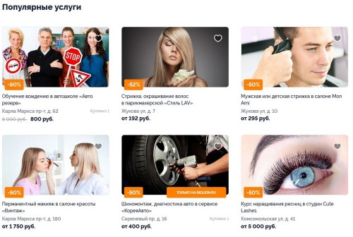 Жителям Магнитогорска стал доступен популярный в России сайт скидок Biglion