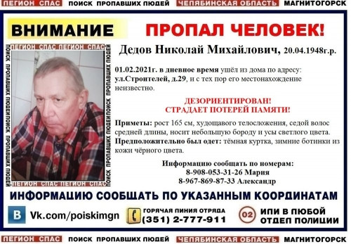 Ему требуется помощь! В Магнитогорске разыскивают 72-летнего местного жителя, который болен