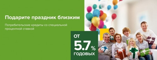Россельхозбанк запускает потребительский кредит под 5,7% для действующих клиентов в Челябинской и Курганской области