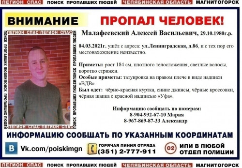 Его ищут уже 4 дня! В Магнитогорске пропал 40-летний мужчина с татуировкой на плече