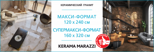 Уже 16 апреля! В Магнитогорске состоится торжественное открытие салона KERAMA MARAZZI