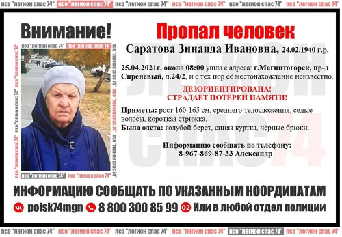 Дезориентирована. В Магнитогорске разыскивают 81-летнюю пенсионерку, страдающую потерей памяти