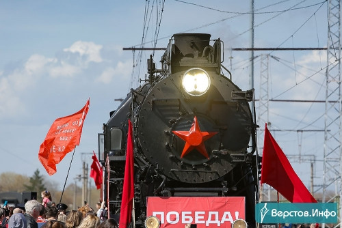 В Магнитогорск прибыл «Поезд Победы». Возглавлял состав послевоенный паровоз серии ЛВ