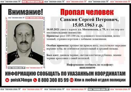 Исчез неделю назад. В Магнитогорске разыскивают хромающего 58-летнего мужчину без зубов
