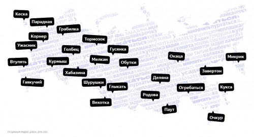 В оконцове от табульки уливались. «Яндекс» составил список диалектных слов в регионах России