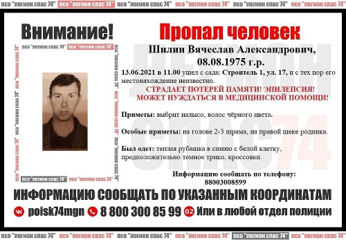 Нуждается в медицинской помощи! В Магнитогорске с садового участка бесследно исчез 45-летний мужчина