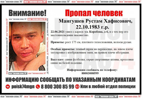 Исчез два дня назад. В Магнитогорске разыскивают пропавшего 37-летнего мужчину
