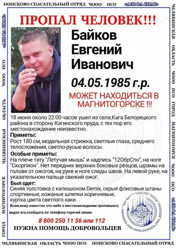Может находиться в Магнитогорске. Волонтёры-поисковики разыскивают 35-летнего мужчину из села Каги