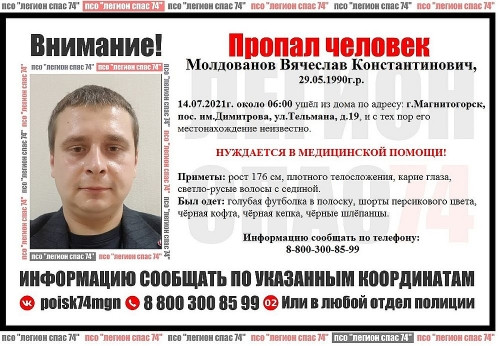 Нуждается в помощи! 31-летний мужчина ушёл ранним утром из дома в посёлке Димитрова