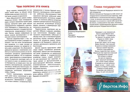 От Путина до патриарха. В Магнитогорске издали политический «букварь» для малышей