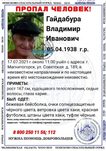 Ушёл из дома два дня назад. В Магнитогорске разыскивают 83-летнего пенсионера в солнцезащитных очках