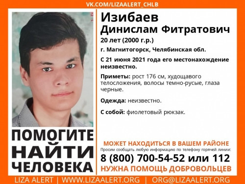 Пропал месяц назад. В Магнитогорске разыскивают 20-летнего юношу с фиолетовым рюкзаком