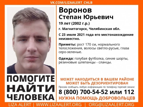 Пропал пять дней назад. В Магнитогорске разыскивают 19-летнего юношу в синих шортах