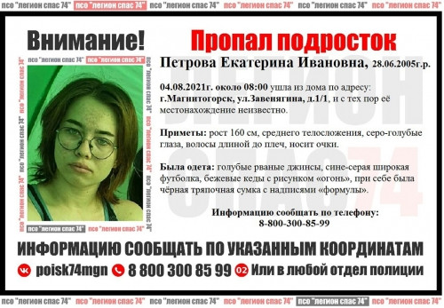 Их местонахождение неизвестно. В Магнитогорске разыскивают 49-летнего мужчину и 16-летнюю девушку