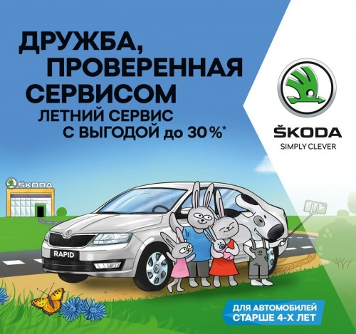 Выгода для владельцев автомобилей ŠKODA! Сервис в «Оптим Авто» можно пройти с внушительной скидкой