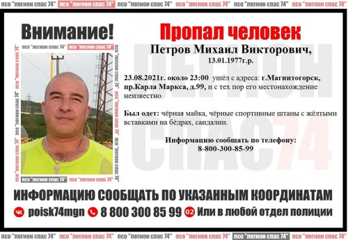 Пропал в понедельник. В Магнитогорске разыскивают 44-летнего мужчину в чёрной майке