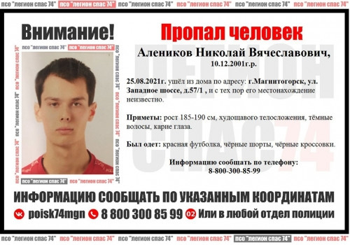 Пропал два дня назад. В Магнитогорске разыскивают 19-летнего юношу в красной футболке