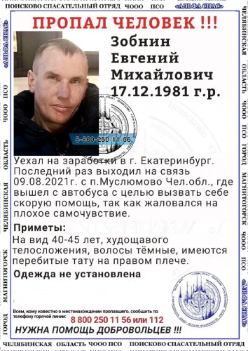 Уехал на заработки в Екатеринбург. В Магнитогорске разыскивают пропавшего 39-летнего вахтовика
