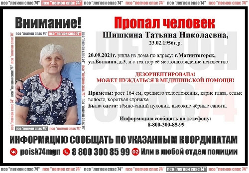 Нуждается в медпомощи. 65-летняя жительница Магнитогорска ушла из дома сегодня утром