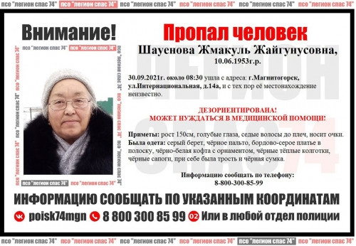 Может нуждаться в медицинской помощи. В Магнитогорске разыскивают 68-летнюю пенсионерку в сером берете