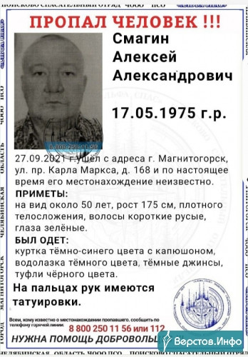 Пропал неделю назад. В Магнитогорске разыскивают 47-летнего мужчину с татуировками на пальцах