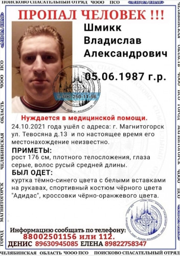 Пропал в воскресенье. В Магнитогорске разыскивают 34-летнего мужчину, нуждающегося в медицинской помощи
