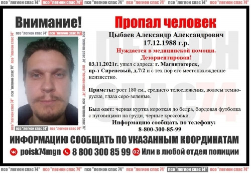 Нуждается в помощи! В Магнитогорске разыскивают 32-летнего местного жителя
