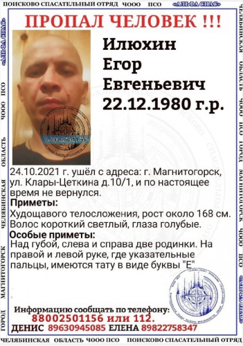 На пальцах татуировки с буквой Е. В Магнитогорске разыскивают пропавшего 40-летнего мужчину