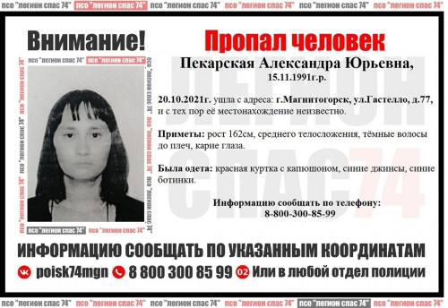 Исчезла две недели назад. В Магнитогорске пропала 30-летняя женщина