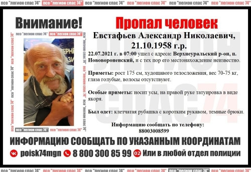 Пропал ещё в июле. 63-летний житель Верхнеуральского района может находиться в Магнитогорске