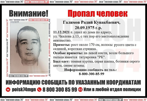 С татуировкой на руке. В Магнитогорске ищут 46-летнего местного жителя, пропавшего пять дней назад