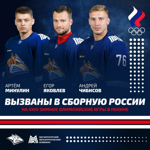 Поедут на Олимпиаду. Три хоккеиста «Металлурга» попали в расширенный список сборной России