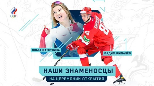 Южноуральскую спортсменку выбрали знаменосцем сборной России на открытии Олимпиады в Пекине