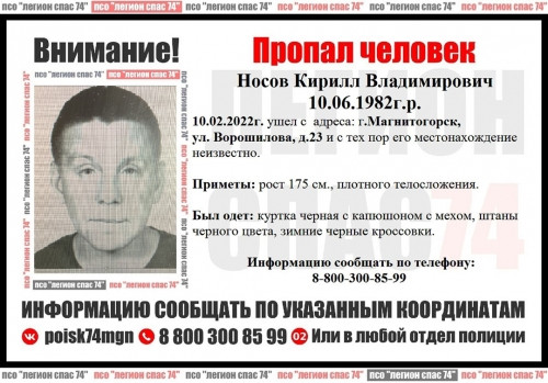 Четыре дня нет о нём вестей. В Магнитогорске разыскивают 39-летнего мужчину в чёрном