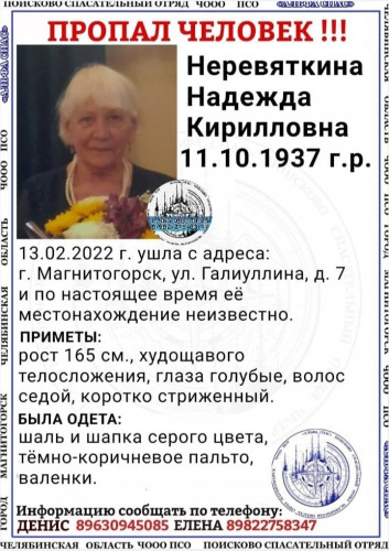 Ушла из дома два дня назад. В Магнитогорске разыскивают 84-летнюю пенсионерку в шали и валенках